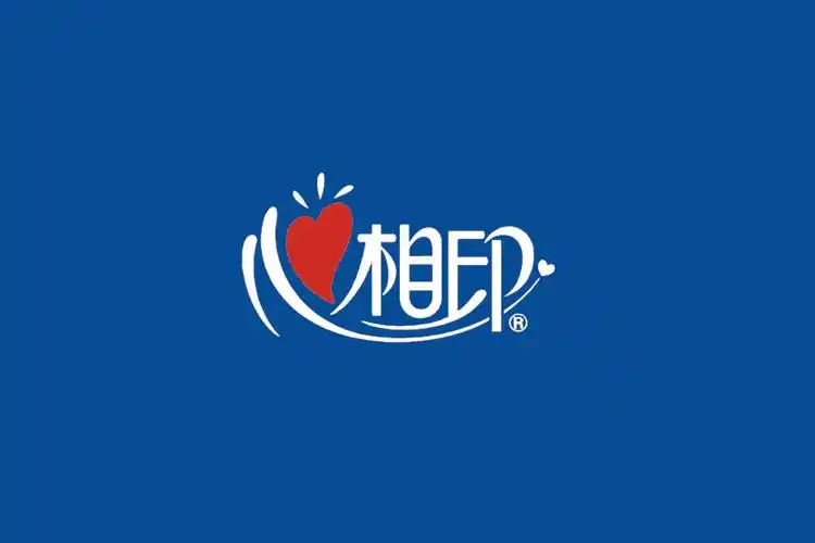 心相印